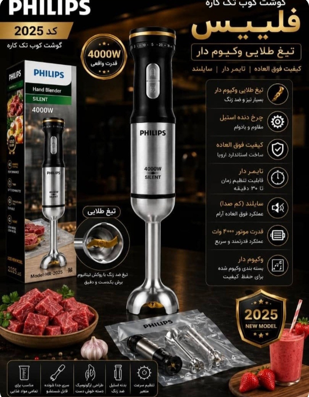 گوشتکوب تک کاره فیلیپس HR-2025