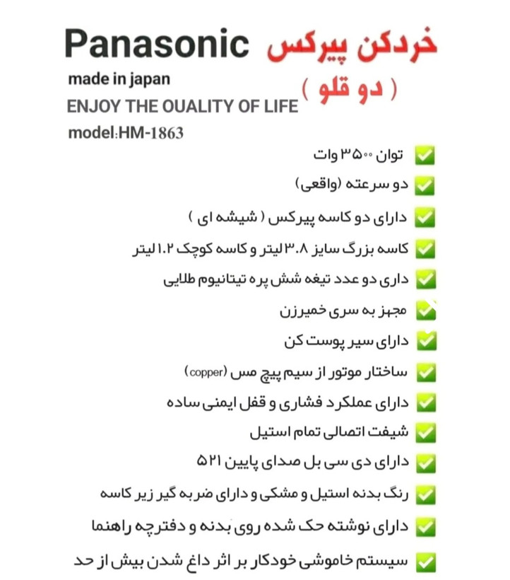 خردکن و آسياب دوقلو پاناسونیک دو کاسه مدل HM-1863