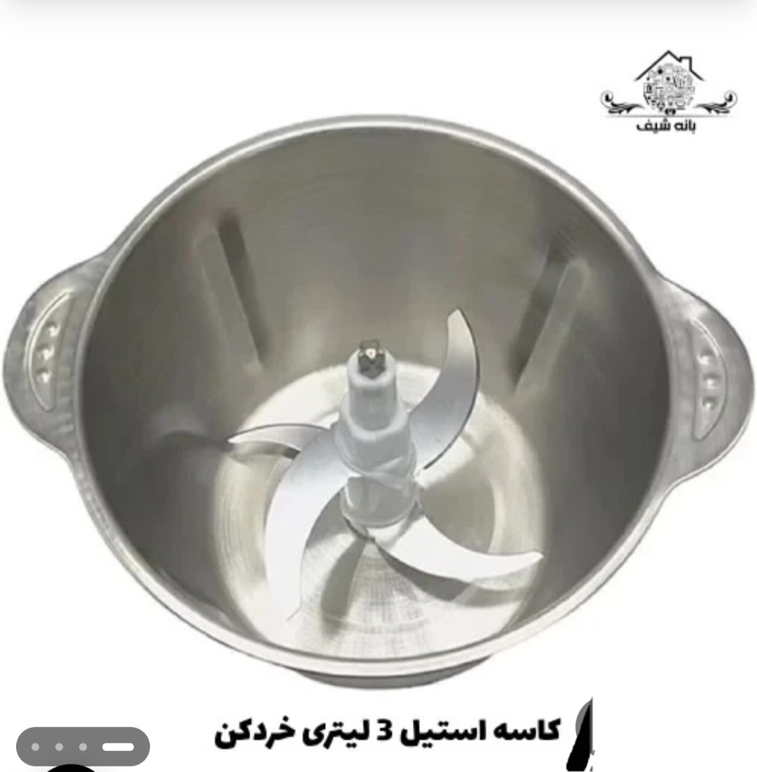 کاسه خردکن استیل ظرفیت 3 لیتر (همراه با پیچ کف ظرف)