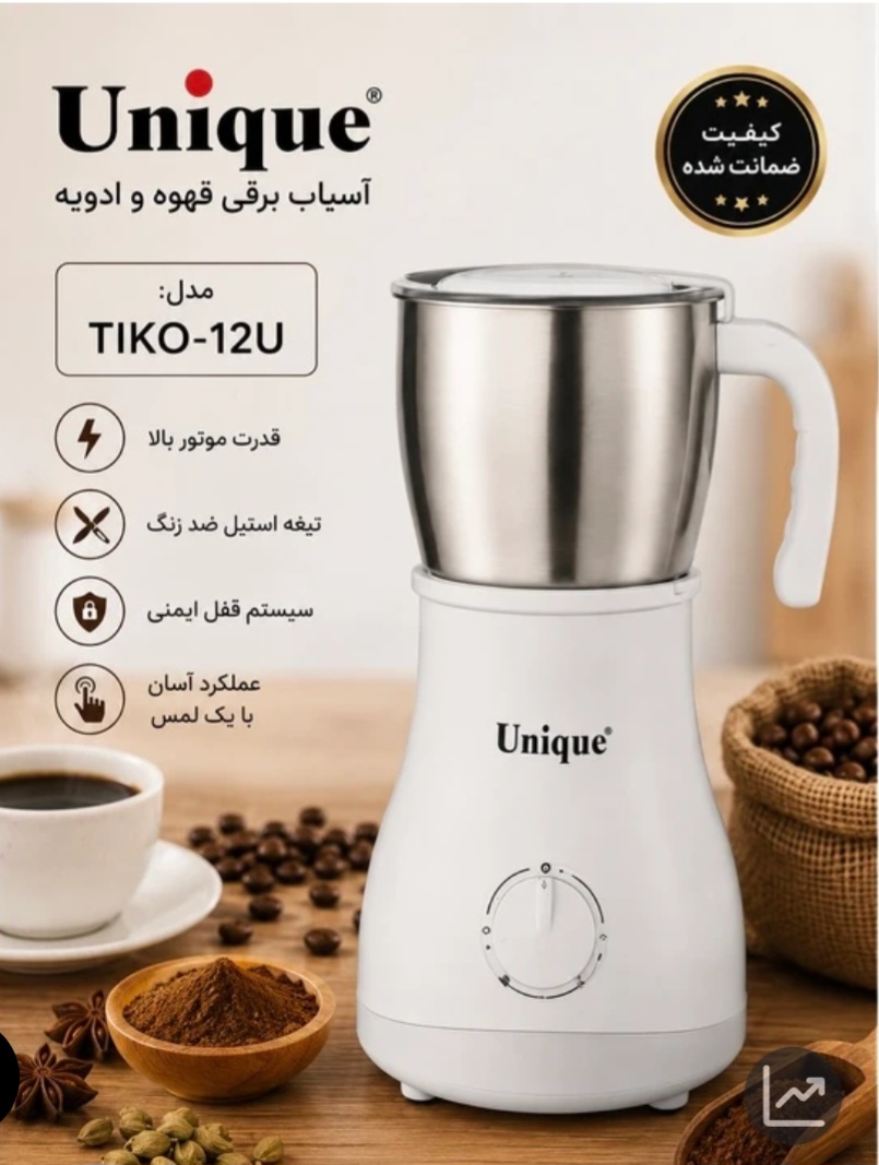 آسياب قهوه و ادویه یونیک TIKO-12U