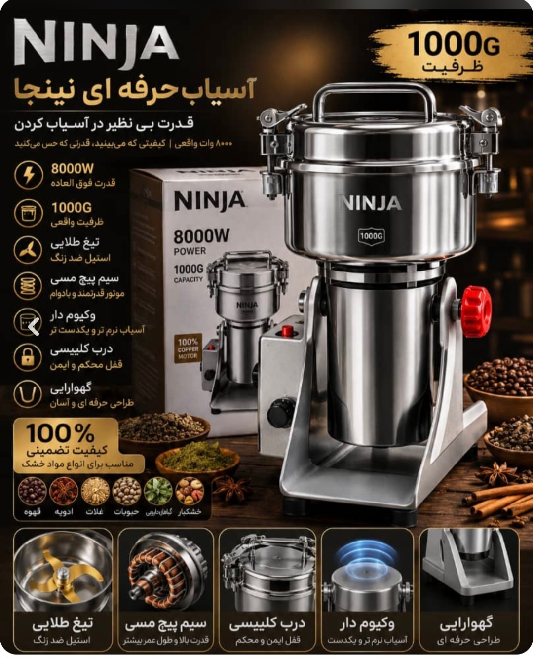 آسیاب صنعتی نینجا-ظرفیت 1000G قدرت 8000 وات -مدل NJ-2026