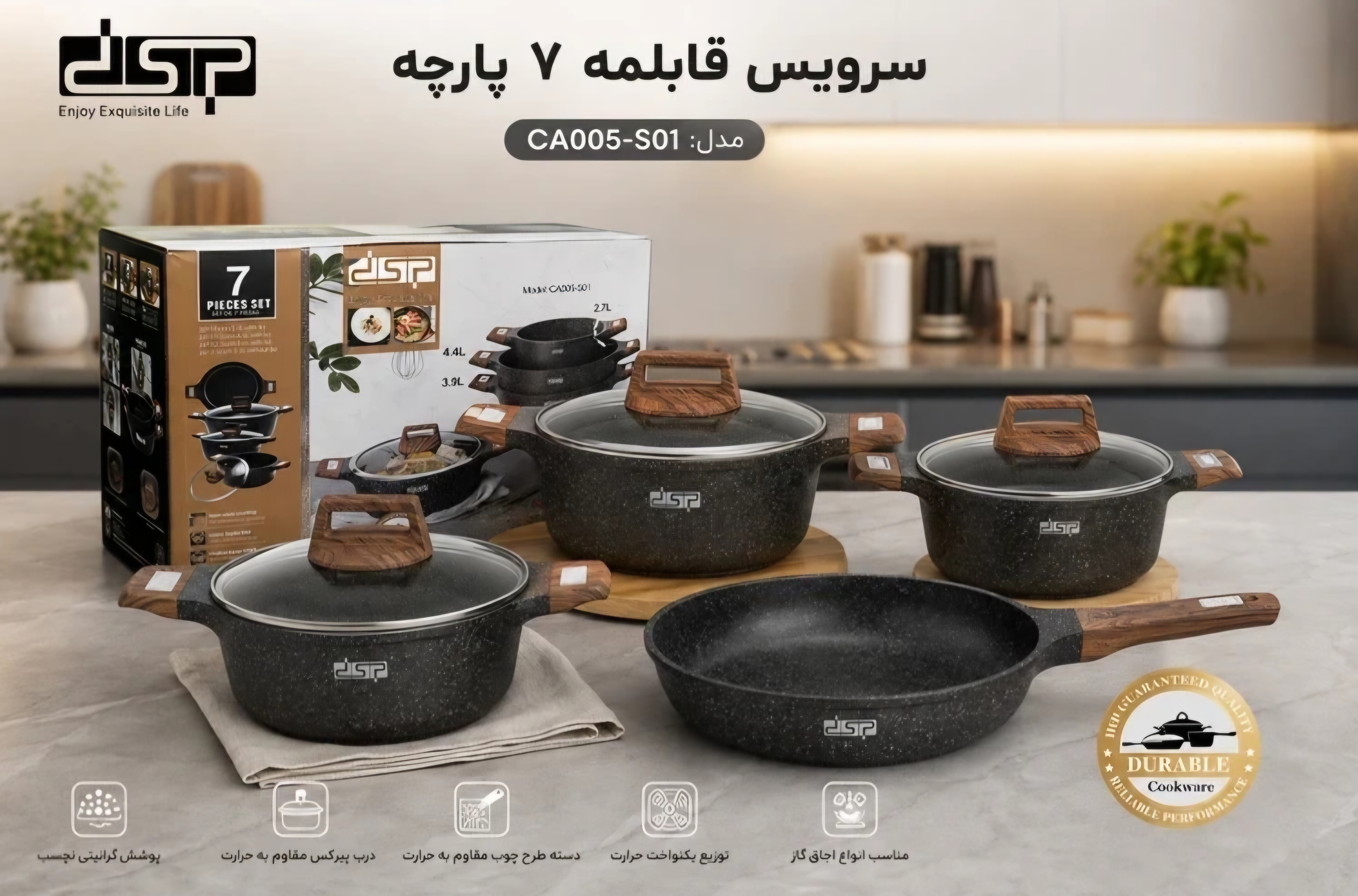 سرویس قابلمه 7 پارچه DSP مدل SA005-S01 گرانیتی نچسب با درب پیرکس و دسته طرح چوب