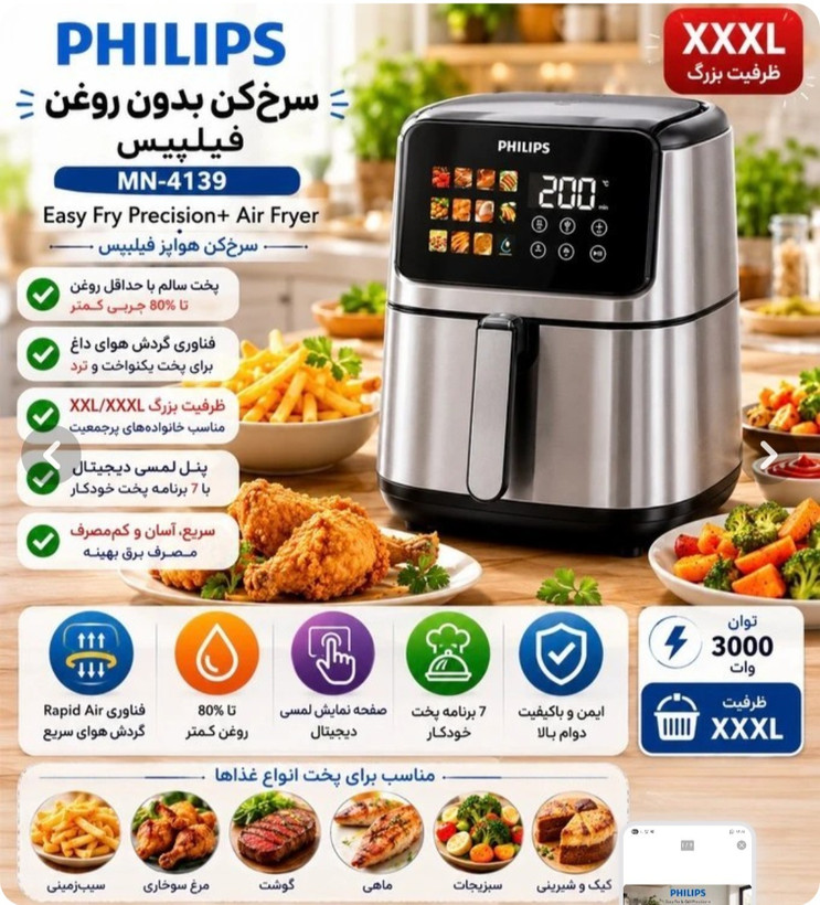 سرخکن دو المنت بدون روغن فیلیپس مدل MN-4139 ظرفیت 15 لیتر با صفحه نمایش لمسی و توان 3000 وات