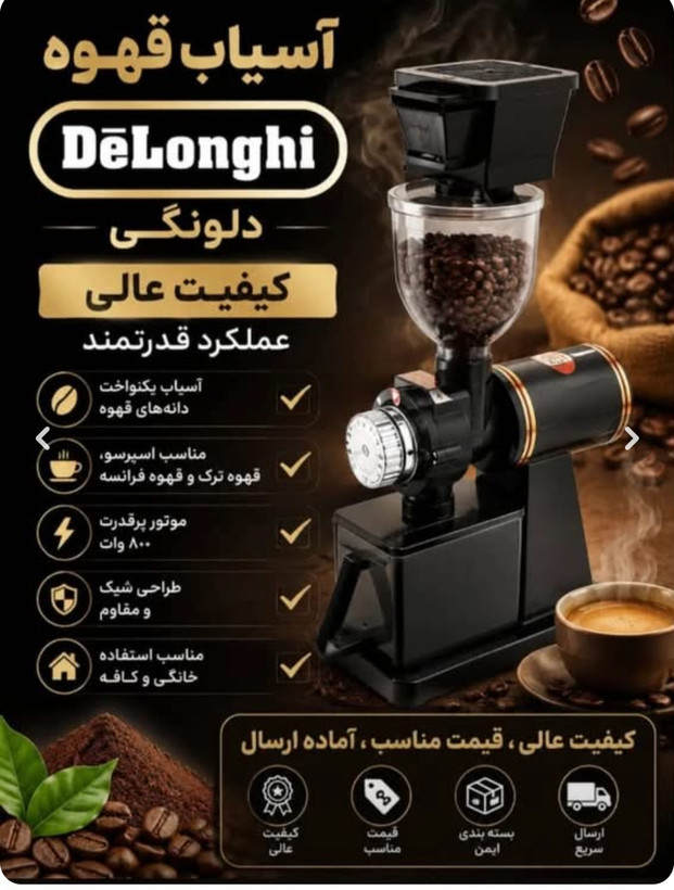 آسیاب قهوه دلونگی مدل KG-522