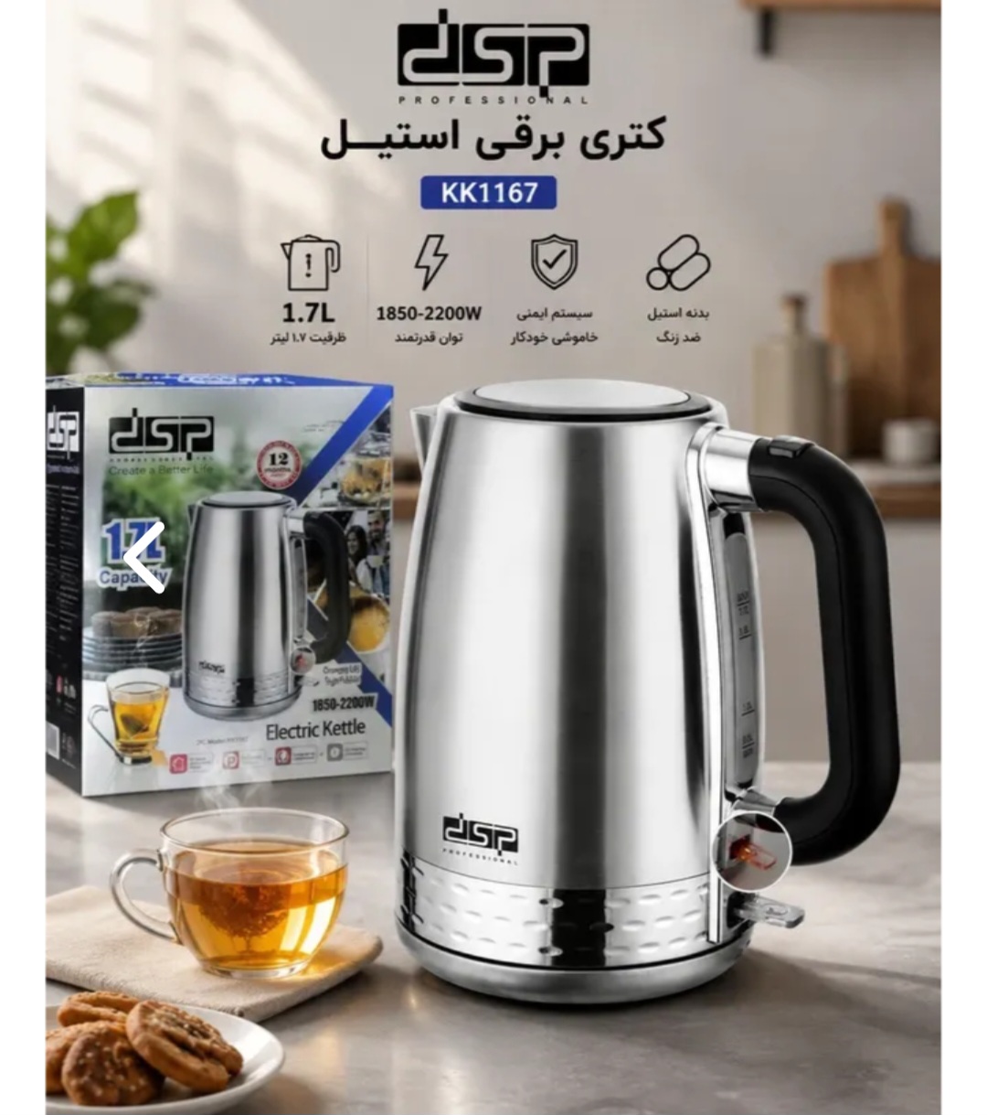کتری برقی استیل DSP مدل KK-1167 ظرفیت 1.7 لیتر با توان 2200 وات