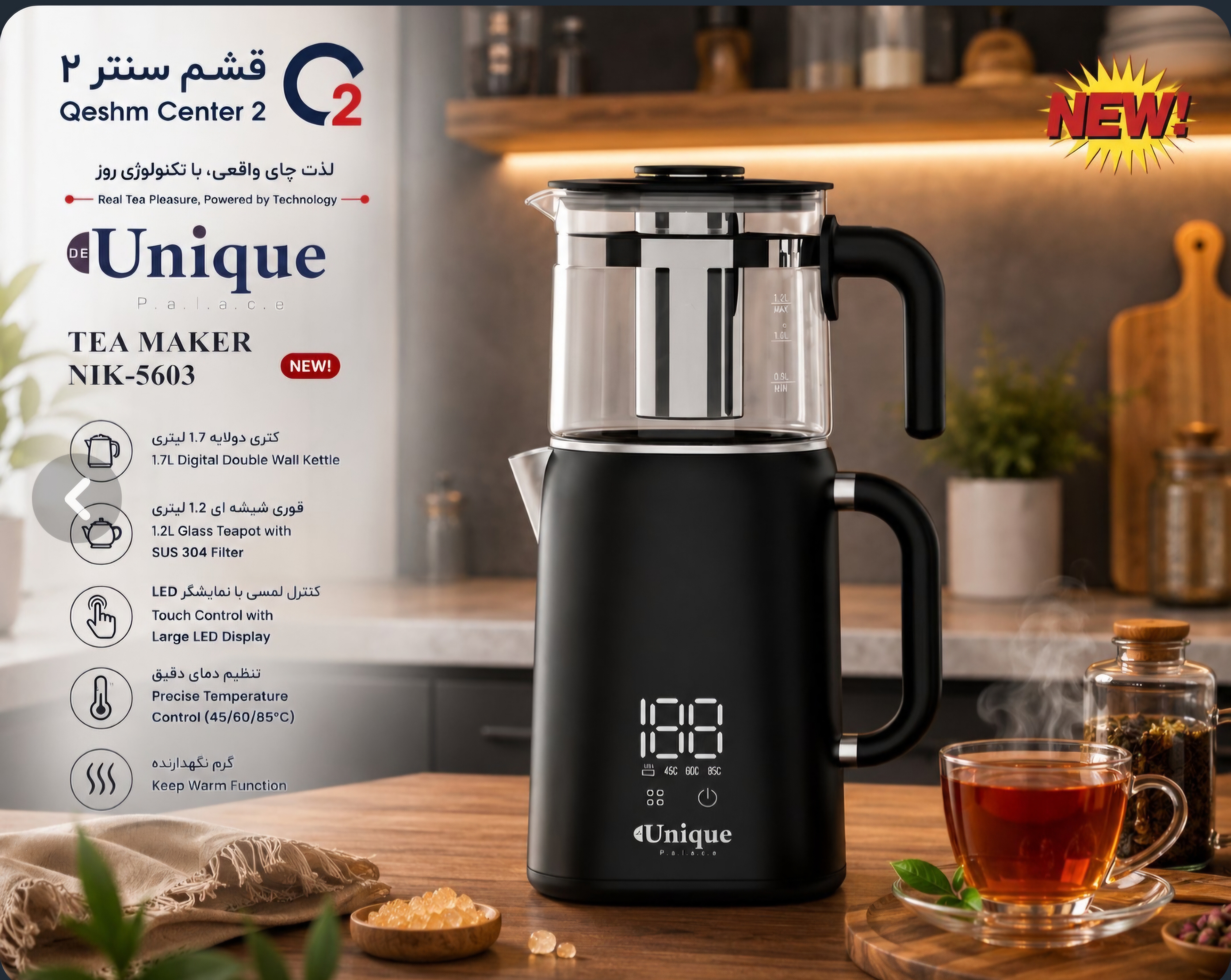 چایساز دیجیتال یونیک مدل NIK-5603 با کتری 1.7 لیتری و قوری 1.2 لیتر