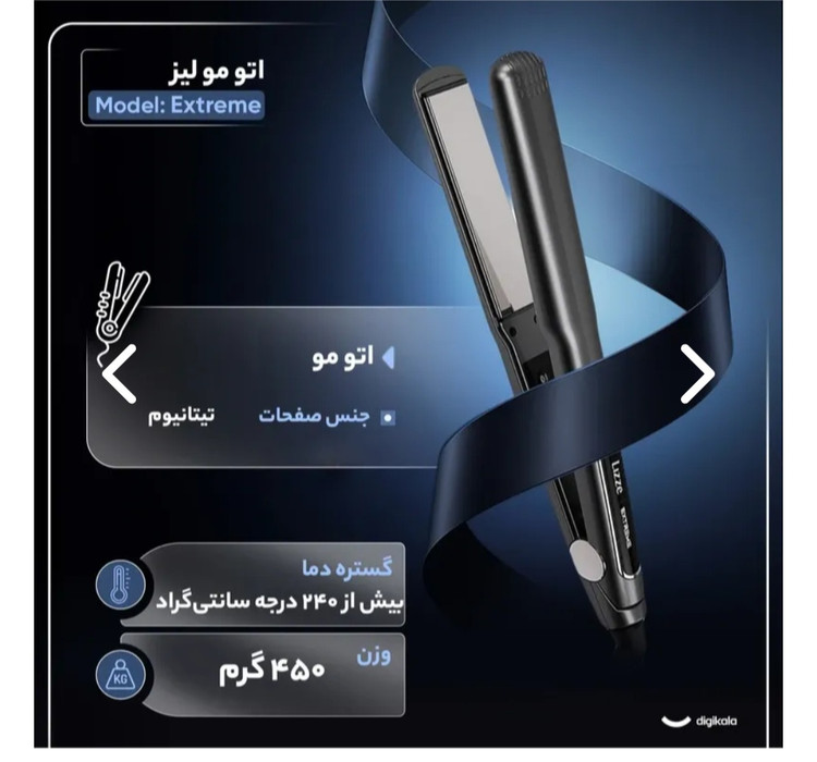 اتو مو لیز مدل اکستریم برزیلی (اصل) Lizze
