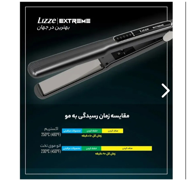 اتو مو لیز مدل اکستریم برزیلی (اصل) Lizze