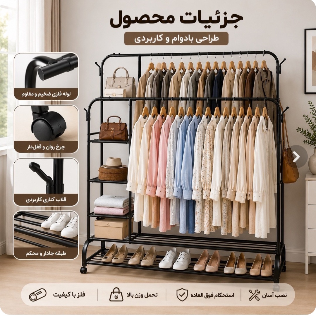 رگال لباس دوبل چرخش دار کد 668 ظرفیت 68 کیلو گرم