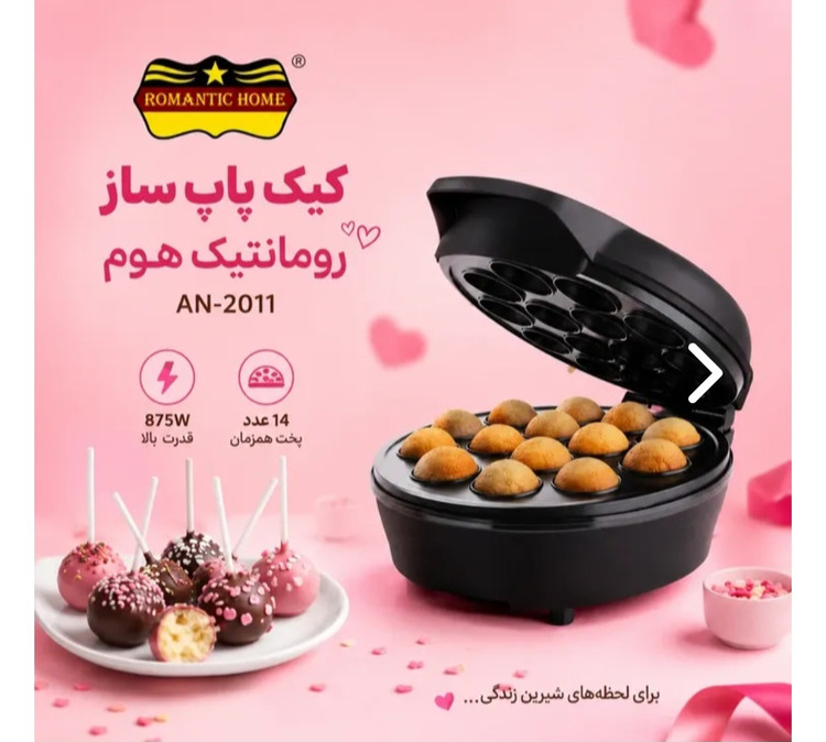 کیک پاپ ساز برقی Romantic home مدل AN-2011 پخت همزمان 14 عدد کیک