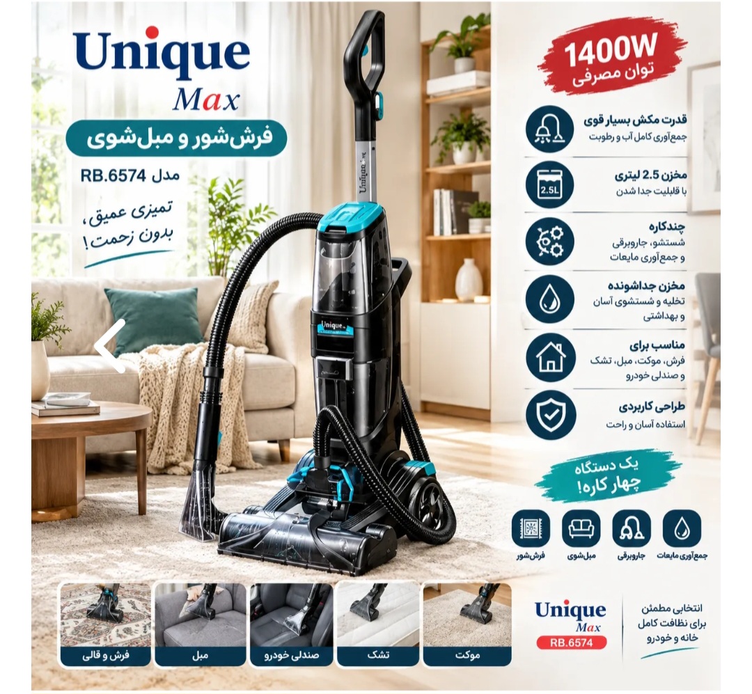 فرش شوی و مبل شوی یونیک مکس مدل RB-6574