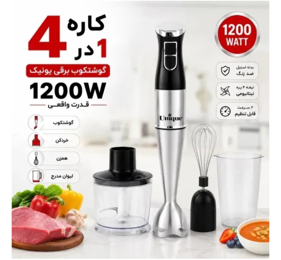 گوشتکوب برقی یونیک مدل 8054 چهارکاره